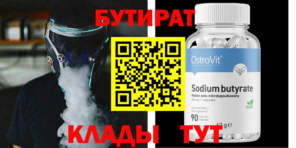 Бутират оксибутират Камень-на-Оби