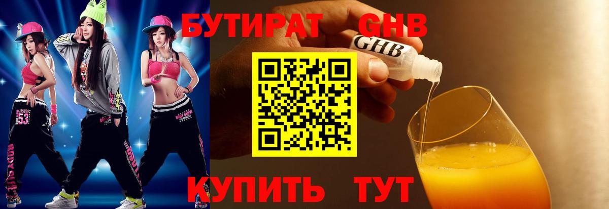 БУТИРАТ 1.4BDO  БУТИРАТ  Камень-на-Оби  Вход с VPN 