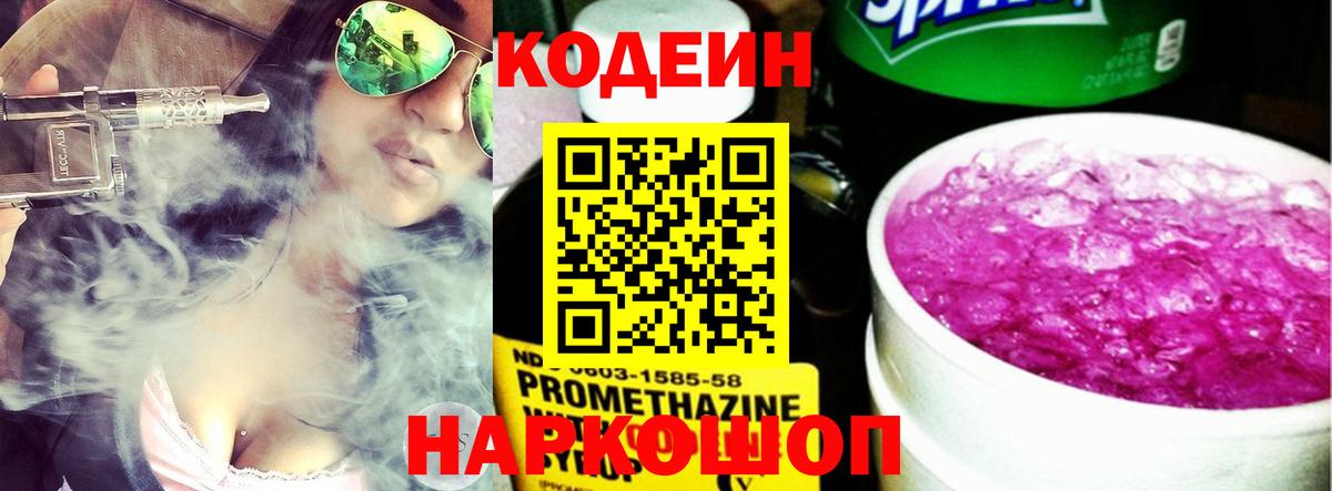 Кодеиновый сироп Lean напиток Lean (лин) Камень-на-Оби