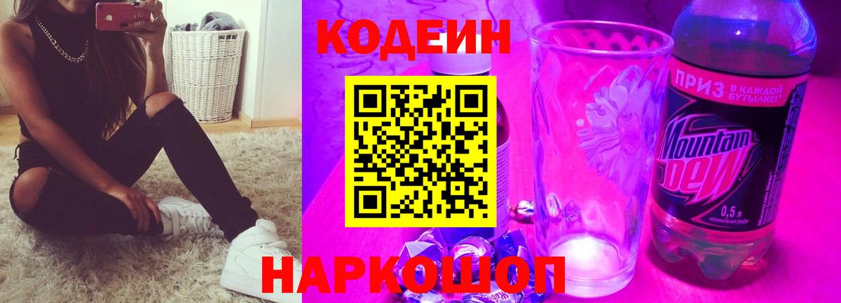Камень-на-Оби  Кодеин напиток Lean (лин)  Вход с VPN 