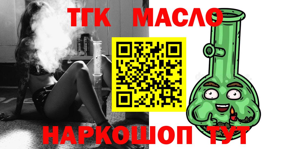 Камень-на-Оби  ТГК вейп с тгк  Вход с VPN  ТГК Wax 